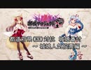 【城プロRE】都道府県対抗　城娘番付　～城娘人気投票編～【ゆっくり】