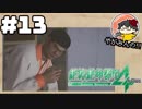 【絶対に生き延びてみせる】やがみんの絶体絶命都市4 #13【おばあちゃんを背負って】