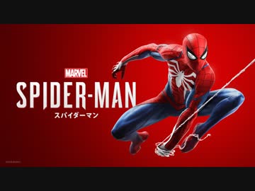 今更だけどスパイダーマン 【Marvel's Spider-Man】＃１