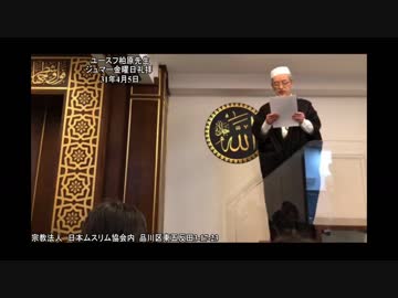 桜と人生-ユースフ柏原先生-ジュマー金曜日礼拝 -31年4月5日