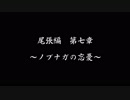 【戦国乙女LB】強敵倒します＃３(尾張編第７章)【ゆっくり】
