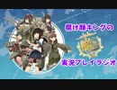 【実況】艦隊これくしょんPart184【超短めコメ返回】