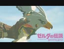 ブレワイぺろぺろ part53【ゼルダBotW実況】