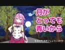 【鳴花ヒメ】月がとっても青いから（菅原都々子）【VOCALOIDカバー】