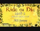 【スカイピース】Ride or Die ～オルゴールアレンジ～【ACE Fantasy】