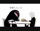 プレデター　うたってみた　ともま～