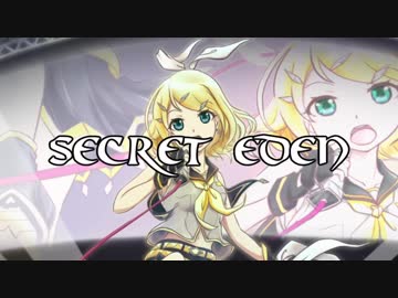【オリジナル曲】Secret Eden【鏡音リン】