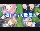 【ED風動画】アニメ「ゲーム部プロジェクト ED」　主題歌 夜もすがら君を想ふ
