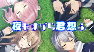 【ED風動画】アニメ「ゲーム部プロジェクト ED」　主題歌 夜もすがら君を想ふ