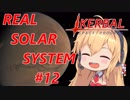 【VOICEROID実況】kerbal space programやるよ12【きりたんと仲間たち】