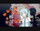 つみ式初音ミクで乙女解剖 【表情＆カメラ配布】修正版