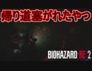 毒まき散らす奴が多すぎて弾が思うように動けない　バイオハザード RE:2実況プレイPart14