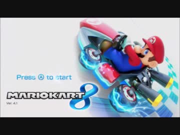 【実況】マリオカート８　Part1