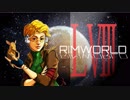 [実況]　ド素人による惑星開拓58 ”RimWorld”