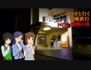 生スペ05トリオと行く宮崎旅行 part4