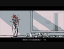 花瓶に触れた    歌ってみた  【春唯ver.】