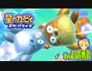 ロボ勇者の、星のカービィスターアライズ実況学習034【VTuber】