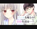 未熟なふたりでございますが