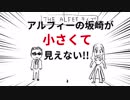 【アルフィーALFEE】もしもアルフィーさんのハズキルーペCMがあったら