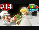 【実況】スーパーマリオ オデッセイです。最終回