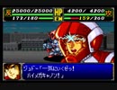 スパロボＲお気楽実況プレイ　その２５－４