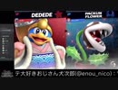 #たきブラ たきおをスマブラでボコボコにしようぜ！杯 6/6