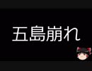 【ゆっくり朗読】ゆっくりさんと日本事件簿 その112