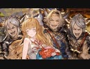 空の果てまでグラブル実況（第二部）part 92-F