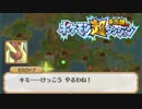 ポケモン超不思議のダンジョン実況プレイpart88