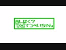ラジオ「茶しばく？ トウキョウてっぺいちゃん」第5回