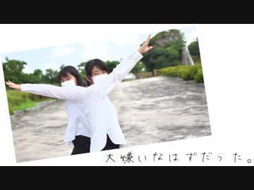 大嫌いなはずだった。/踊ってみた【白風アレン×緑風紬】