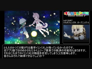 けものフレンズR  第9話までの考察動画