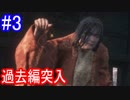 【SEKIRO】超過酷な過去編突入Part3