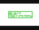 ラジオ「茶しばく？ トウキョウてっぺいちゃん」第6回