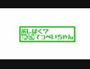 ラジオ「茶しばく？ トウキョウてっぺいちゃん」第7回