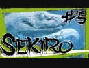 【SEKIRO】フラムト・・・さん？【初見実況プレイ#5】