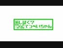ラジオ「茶しばく？ トウキョウてっぺいちゃん」第8回