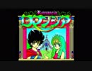 ロマンシア☆ボーカルバージョン