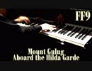 FF9「グルグ火山」「飛空艇ヒルダガルデ」をピアノで弾いてみた