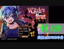【声あてながら実況プレイ】Witch's Heart　＃１８