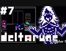 【実況】影。のDELTARUNE-デルタルーン-　#7【Chapter1】