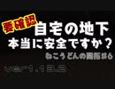 【Minecraft】ねこうどんの開拓♯6　地下開拓編【ゆっくり実況】