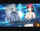 【FGOAC】ブーディカ参戦PV【Fate/Grand Order Arcade】サーヴァント紹介動画