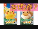 なぜポケモンガチ勢はソフトを2作買うのか！？わかる人に聞いてみた！