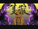 ほぼ毎日投稿　隻狼をシンプルに実況プレイ【SEKIRO】十九