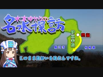 【旅m＠s】水本ゆかりの名水探訪 2nd SEASON ①「冬の桜」　ゲスト：工藤忍