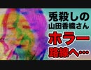 【糖質の頭の中を覗いてるみたい】ホモと見る山田香織のTikTok⑭