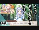 【実況】 少女のつむぐ夢の秘跡 【あいりすミスティリア！】 part48