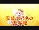【実況】あいりすミスティリア！初見プレイ Part111