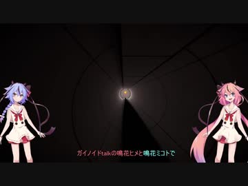 【The Witness】鳴花姉妹はパズルを解く Part.1【ガイノイドtalk実況】